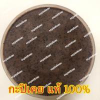 ราคา กะปิ กุ้งเคยแท้ 100 % เนื้อละเอียดไม่มีทรายหมักอย่างดีทำสะอาด อร่อยถูกปาก ราคาถูกใจ กระปุกเล็ก 80 บาท กระปุกใหญ่ 150 บาท (7339083091)