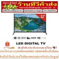 ราคา ALTRON LED DIGITAL TV 32” รุ่น: LTV-3206 (23575275098)
