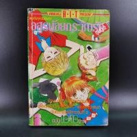 ราคา อสูรน้อยกระซิบรัก เล่ม 18 (10147750794)