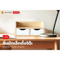 ราคา Dotsheep ชั้นวางลิ้นชักไม้ยางพารา ชั้นวางของบนโต๊ะทำงาน ชั้นวางอเนกประสงค์ ชั้นวางโต๊ะลิ้นชักขาว 801 (26866960984)