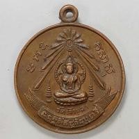 ราคา เหรียญพระครูโสภณสมาธิวัตร (หลวงปู่เฟื่อง) วัดเจ้ามูล กรุงเทพ เนื้อทองแดง (14747593445)