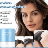 ราคา ผงแป้ง เพิ่มโวลุ่ม สำหรับจัดเเต่งทรงผม แป้งโรยผม เปลี่ยนผมมันให้พลิ้วสวย ผงแป้ง เพิ่มวอลลุ่ม บอกลาผมลีบแบน สำหรับจัดแต่งทรงผม (27825121804)