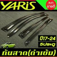 ราคา กันสาดรุ่น สีดำเข้ม โตโยต้า ยาริส รุ่น5ประตู TOYOTA YARIS 2017 2018 2019 2020 2021 2022 2023 2024 ใส่ด้วยกัน งานA (9514844634)