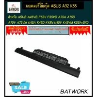ราคา แบตเตอรี่โน๊ตบุ๊ค BAT ASUS A32 K55 (สำหรับ ASUS A45VS F55V F55VD A75A A75D A75V A75VM K45A K45D K45N K45V K45VM K55A-SX0 (1104234039)