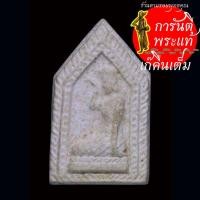 ราคา พระผง แม่นางกวัก หลวงพ่อจง วัดหน้าต่างนอก พิมพ์ห้าเหลี่ยม (24087729869)