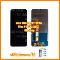 ราคา จอ vivo Y02s,Y21T,Y21A,Y16,Y30(5G) จอชุด แถมฟรีฟิล์มกระจก (21575384260)