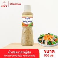 ราคา KEWPIE Japanese Dressing Roasted Sesame น้ำสลัดงาคั่วญี่ปุ่น คิวพี ขนาด 500 ml. (5239237194)