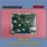ราคา แผงควบคุมหลักPCB MAINตู้เย็น HITACHI-PTR-VG550PZ 007 ใช้กับรุ่น R-VG550PZ, R-VG450PZ (28373590601)