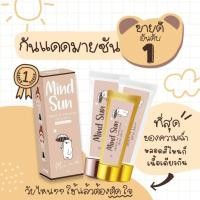 ราคา ครีมกันแดด Mind Sun Smooth UV Protection SPF PA+++ (8110230180)
