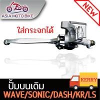 ราคา ASIAMOTO-Z103-1-4 ปั้มบน งานสนามไล่เบา สำหรับรุ่น WAVE/SONIC/DASH/KR/LS(ใส่กระจกได้)-ตัวใหม่ (17583132492)