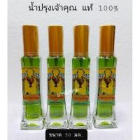 ราคา น้ำปรุงเจ้าคุณ(ขวดสเปรย์) น้ำอบปรุง น้ำปรุงสูตรเข้มข้นพิเศษ(ของแท้ 100%) (6307683450)