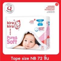 ราคา ขายยกลัง! Kira Kira ผ้าอ้อมแบบเทป เพียวร์แอนด์ซอฟต์ ไซส์เด็กแรกเกิดNB 3 แพ็ค (216 ชิ้น) (814203593)
