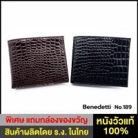 ราคา Benedetti 189 กระเป๋าสตางค์ หนังแท้ อัดลายจระเข้ เคลือบแก้ว สองพับ แบบมีปีก 2 สี ดำ / น้ำตาลเข้ม (12546064317)