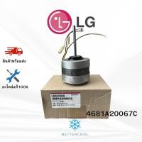 ราคา มอเตอร์คอยล์เย็น LG รหัส 4681A20067C มอเตอร์พัดลม คอยล์เย็น อะไหล่แอร์ แอลจี ของแท้ (27666923922)