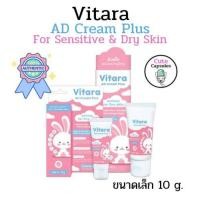 ราคา Vitara AD Cream Plus for Sensitive & Dry Skin 10g. ถูกสุด ของแท้ พร้อมส่ง (11089207146)