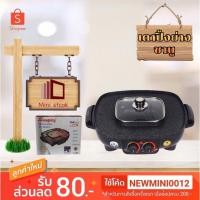 ราคา เตาปิ้งย่างอเนกประสงค์ พร้อมหม้อสุกี้ชาบู MITSUMARU รุ่น AP-MC14 *สินค้าขายดี (2493720839)