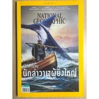 ราคา นิตยสาร “National Geographic / ภาคภาษาไทย ฉบับที่ 205” (23849198109)