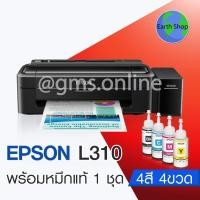 ราคา Epson L310 Ink Jet Tank Printer (Black) พร้อมหมึกแท้ 1 ชุด (1029313610)