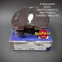 ราคา ผ้าเบรคหน้า Isuzu รุ่น DMAX ปี2007-2011,DMAX All New ปี 2012-2019, MU-7, MU-X {ตัวเตี้ย/ตัวสูง} ยี่ห้อ COMPACT (คอมแพ็ค) (13884577606)