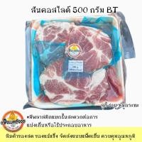 ราคา หมูสันคอสไลด์ แช่แข็ง เบทาโกร ขนาด 500g./pack เหมาะกับปิ้งย่าง ชาบู หมูกระทะ ประกอบอาหารเมนูอื่นๆ (18529475708)