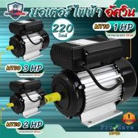 ราคา พร้อมส่งMITSUMAX มอเตอร์ อัศวิน 1แรง 2แรง 3แรง 220V รอบช้า1450 มอเตอไฟฟ้า มอเตอร์ มอเตอร์ไฟฟ้า 1hp 2hp 3hp มอเตอร์ (17698989222)