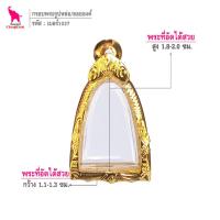 ราคา ช้างกระบี่ เบอร์1037 กรอบทองไมครอน สำหรับใส่พระรูปหล่อ/ลอยองค์ พิมพ์เล็ก (4634764917)