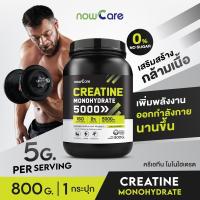 ราคา ✅ส่งฟรี✅Creatine ครีเอทีน 800กรัม | เพิ่มความแข็งแรงของกล้ามเนื้อ (25086746062)