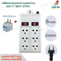 ราคา ปลั๊กไฟ รางปลั๊กไฟ ปลั๊กพ่วง ยี่ห้อ Pst รุ่น2002 ฟรี!!!ปลั๊กแปลง 2000W 6ช่อง 2สวิตช์ ยาว 5 เมตรเต็ม ไม่ลามไฟ สายไฟVCT 2x (24690839302)