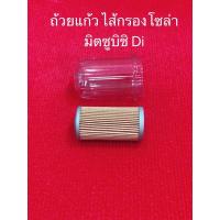 ราคา อะไหล่ มิตซูบิชิ DI ไส้กรองโซล่า ถ้วยกรองโซล่า มิตซู mitsubishi สิงห์คะนองนา อะไหล่รถไถ (8836512339)