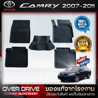 ราคา ผ้ายางปูพื้นรถ Toyat camry ปี2007-2011 (7918234672)
