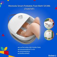 ราคา Momoda Smart Foldable Foot Bath SX386 เครื่องนวดสปาเท้า ระบบทำความร้อน DPS กำลังไฟ 750W ควบคุมอุณหภูมิคงที่ 3 ระดับ (27068270302)