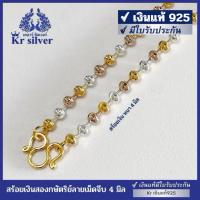 ราคา Kr silver เงินแท้มีใบรับประกัน สร้อยคอเงินแท้ สามกษัตริย์ ลายเม็ดจีบ หนา 4 มิล | N3K40001 (26529803515)