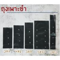 ราคา ถุงเพาะกล้า เพาะเมล็ด ถุงปักชำ กล้าไม้ พลาสติก PE สีดำ มีเจาะรู ระบายน้ำ ขายปลีก 10 ,20, 50 ใบ (8676870995)