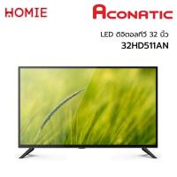 ราคา Aconatic LED TV Digital TV รุ่น 32HD511AN ขนาด 32 นิ้ว (13601202992)