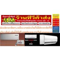 ราคา MITSUI/UNIMASTER/MITSUTAเครื่องปรับอากาศ25,000บีทียูECONOสินค้าใหม่ๆต้องสั่งเบิกจากศูนย์แท้ๆ100%PREORDERฟรีSOUNDBARลำโพง (41751333491)