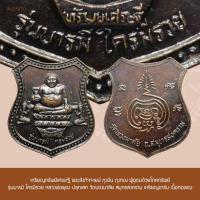 ราคา เหรียญทรัพย์เศรษฐี พระสังกัจจายน์ ถุงเงิน ถุงทอง ผู้อุดมด้วยโภคทรัพย์ รุ่นบารมี ใครมีรวย หลวงพ่อพุฒ ปลุกเสก วัดพวงมาล... (22555150473)
