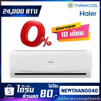 ราคา แอร์ HAIER ขนาด 24000 BTU รุ่น HSU-24ctc03t (4419884384)