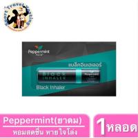 ราคา [1หลอด] Peppermint Field Black Inhaler ยาดม เปปเปอร์มิ้นท์ บรรเทาอาการคัดจมูกเนื่องจากหวัด กลิ่นหอมสดชื่น หายใจโล่ง 2ml. (26156956297)