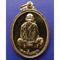 ราคา ชุดที่ 3.เหรียญรูปไข่ หลวงพ่อคูณ รุ่นคุณพระเทพประทานพร พ.ศ. 2536 เนื้อฝาบาตร ปั๊มแตก ตอกโค้ด พร้อมซองเดิม (12128864465)