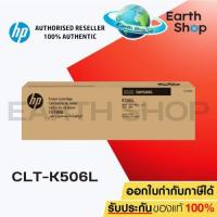 ราคา Samsung ตลับหมึกโทนเนอร์ รุ่น CLT-K506L (Black) สำหรับเครื่อง CLP-680ND/DW, CLX-6260ND/FD/FR/FW (2161724297)