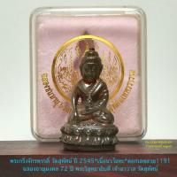 ราคา พระกริ่งจักรพรรดิ์ วัดสุทัศน์ ปี 2545*เนื้อนวโลหะ*ตอกเลขสวย 1191,ตอกโค๊ตกงจักร สภาพเก่าเก็บสวยพร้อมกล่องเดิมครบ (26734806176)