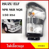 ราคา ไฟเลี้ยวมุม ISUZU อีซูซุ ELF NKR NPR NQR 150 175 2006 แรง รถบรรทุก ทั้งชุด NPR2006 อันละ (22652876371)