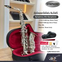 ราคา อัลโตแซกโซโฟน ซิมโฟนี Symphony Alto Saxophone JYAS E100N (Nickel) / JYAS E100S (Silver) (16705749168)