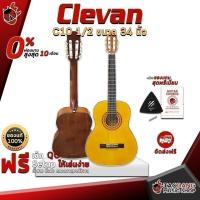 ราคา กีต้าร์คลาสสิค Clevan C10 1/2 ขนาด 34 นิ้ว ตัวเล็ก ง่ายต่อการเล่น พร้อมของแถมพิเศษ ทั้งหมด 7 รายการ จัดส่งฟรี - เต่าแดง (4557998783)