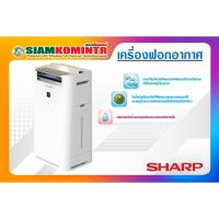 ราคา เครื่ิองฟอกอากาศ SHARP รุ่น KC-G60TA-W (ขนาด50 ตรม.) (2918444479)