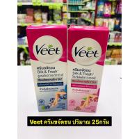 ราคา ของแท้%Veet ครีมกำจัดขน ปริมาณ 25กรัม (23024308998)