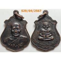 ราคา เลือกองค์ที่ชอบ เหรียญรุ่น 1 หลวงปู่มี วัดพรหมราช จ.นครราชสีมา ปี 2535 เนื้อทองแดง (25380133264)