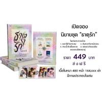 ราคา [พร้อมส่ง] นิยายชุด ธาตุรัก / นิมมานรดี (28156885118)