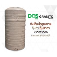 ราคา !!!ส่งฟรี ทั่วประเทศ!!! ถังเก็บน้ำ DOS GRANITO แกรนิตโต ขนาด 550,700,1000,1500,2000 ลิตร ฟรีลูกลอย (19936215723)