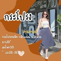 ราคา กระโปรงพลีท กลีบแน่น พลีทสวย (26279374397)